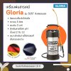 เครื่องพ่นสารเคมี Gloria รุ่น 505T ถังสแตนเลส