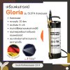 เครื่องพ่นสารเคมี Gloria รุ่น 510TK ถังสแตนเลส