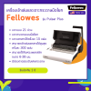 เครื่องเข้าเล่ม Fellowes รุ่น Pulsar + (พลูซ่า พลัส)