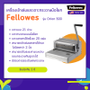 เครื่องเข้าเล่ม Fellowes รุ่น Orion 500 (โอเรียน 500)
