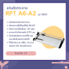  เครื่องตัดกระดาษ A6 - A2 รุ่น 3020 (13020)