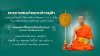 ฉลองเปรียญธรรม ๙ ประโยค - วันมหาปีติ ๒๕๖๙ ฉลองเปรียญธรรม ๙ ประโยค - วันมหาปีติ ๒๕๖๙