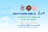 ตรวจสอบรายชื่อผู้เข้าสอบ น.ธ.ตรี 2568 (ตรวจทาน)