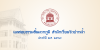 ผลสอบนวกภูมิ 2568 ผลสอบนวกภูมิ 2568