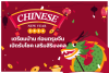 ตรุษจีน ตรุษจีน