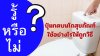 สงสัยกันไหม ทำไมปุ่มกดน้ำชักโครกต้องมี 2 อัน?