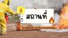 5 สถานที่ที่ควรติดตั้งถังดับเพลิงเพื่อความปลอดภัย