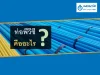 ท่อพีวีซีคืออะไร? มีแบบไหนบ้าง?