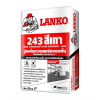 LANKO 243 (ปูนเพิ่มความแกร่งของพื้น) เทา 25กก./ถุง