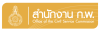 สำนักงานคณะกรรมการข้าราชการพลเรือน สำนักนายกรัฐมนตรี