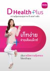 แบบประกันสุขภาพ ดี เฮลท์ พลัส (D Health Plus)