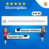 รีวิวการเรียน โรงเรียนสอนภาษาอังกฤษ  TBIZ Education