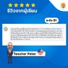 รีวิวการเรียนภาษาอังกฤษ TBIZ Education