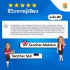 รีวิวโรงเรียนสอนภาษาอังกฤษ TBIZ Education