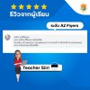 รีวิวการเรียนภาษาอังกฤษ TBIZ Education
