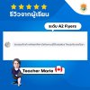 รีวิวโรงเรียนสอนภาษาอังกฤษ TBIZ Education