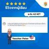รีวิวการเรียน โรงเรียนสอนภาษาอังกฤษ  TBIZ Education