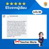 รีวิวโรงเรียนสอนภาษาอังกฤษ TBIZ Education