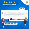รีวิวการเรียนภาษาอังกฤษ TBIZ Education