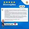 รีวิวการเรียนภาษาอังกฤษ TBIZ Education