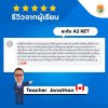 รีวิวการเรียนภาษาอังกฤษ TBIZ Education