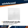 รหัสสินค้า : 3002159 ผนังไอโซวอลล์ ลอนใหญ่ ความหนาโฟม 8 นิ้ว เหล็ก Dongbu/ Bluescope หนา 0.35 มม.