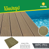 รหัสสินค้า : WPC-P01 ไม้เทียม 6 นิ้ว สีน้ำตาลอ่อน ความยาว 3 ม.
