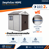 รหัสสินค้า : MS-S001 บ้านเก็บของกลางแจ้ง