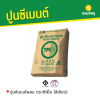 รหัสสินค้า : 12004001 ปูนซีเมนต์ผสม ตราทีพีไอ (สีเขียว)