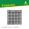 รหัสสินค้า : 8014001 แกรนิต NET 50 x 50 x 3 ซม. สีเทาดำ เรียบ