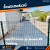 รหัสสินค้า : 7001011 แผงรั้วสำเร็จรูปเคลือบพีอีสีเขียว ขนาด 1.53 x 2.4 ม. ความหนาของลวด 4.5 มม.