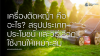เครื่องตัดหญ้า คืออะไร? สรุปประเภท ประโยชน์ และวิธีเลือกใช้งานให้เหมาะสม เครื่องตัดหญ้า คืออะไร? สรุปประเภท ประโยชน์ และวิธีเลือกใช้งานให้เหมาะสม