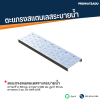 รหัสสินค้า : STL-LB-052 ตะแกรงสแตนเลสรางระบายน้ำ ความกว้าง 150 มม. ความยาว 500 มม. สูงบ่า 25 มม. ความหนา 2 มม. ผิว Hair Line