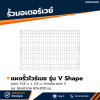 รหัสสินค้า : 7001034 แผงรั้วไวร์เมช ขนาด 1.53 x 2.4 m.