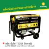 รหัสสินค้า : TNG-2500A เครื่องปั่นไฟ TIGER (ไทเกอร์) รุ่น TNG-2500A ขนาด 196 cc / 6.5 แรงม้า