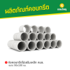 รหัสสินค้า : 2002003 ท่อคอนกรีตไม่เสริมเหล็ก ท่อ คมล. ขนาด 50 x 100 ซม.