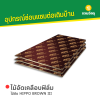 รหัสสินค้า : 11001003 ไม้อัด HIPPO BROWN III