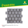 รหัสสินค้า : 8014003 แกรนิต NET สมอล สแควร์ 50 x 55 x 3 ซม. สีเทาดำ