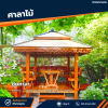 รหัสสินค้า : 4001049 ซุ้มศาลา กว้าง 2 เมตร ยาว 2 เมตร สูง 3 เมตร