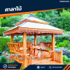 รหัสสินค้า : 4001050 ซุ้มศาลา กว้าง 2 เมตร ยาว 2.6 เมตร สูง 3 เมตร