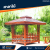 รหัสสินค้า : 4001059 ศาลาทางบาหลี รั้วระแนง ขนาดฐานกว้าง 2.0 x 2.0 เมตร