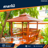 รหัสสินค้า : 4001061 ศาลาไม้ทรงบาหลี ขนาดพื้น 2.0 x 2.0 เมตร