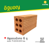 รหัสสินค้า : 80011006 อิฐแดงมังกร 6 รู ขนาด 7×10.5×16.5 ซม.