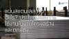แผ่นสแตนเลส คืออะไร? ประโยชน์และการใช้งานในงานโครงสร้างและตกแต่ง แผ่นสแตนเลส คืออะไร? ประโยชน์และการใช้งานในงานโครงสร้างและตกแต่ง