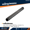 รหัสสินค้า : 10011270 เหล็กท่อกลม ขนาด 16 นิ้ว หนา 16 มม.