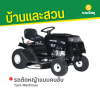 รหัสสินค้า : 8010002 Yard Machines 547/42 รถตัดหญ้านั่งขับ 42 นิ้ว 19แรงม้า (ไม่รวมกล่องเก็บหญ้า)