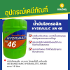 รหัสสินค้า : 14003009 น้ำมันไฮดรอลิก บางจาก ไฮดรอไล้ท์ เอดับบลิว 46 BANGCHAK HYDRAULITE AW46 ขนาด 18 ลิตร