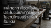 เหล็กฉาก คืออะไร? ประโยชน์และการใช้งานในงานโครงสร้างและบ่ารับแผง เหล็กฉาก คืออะไร? ประโยชน์และการใช้งานในงานโครงสร้างและบ่ารับแผง