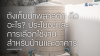 ถังเก็บน้ำพลาสติก คืออะไร? ประโยชน์และการเลือกใช้งานสำหรับบ้านและอาคาร ถังเก็บน้ำพลาสติก คืออะไร? ประโยชน์และการเลือกใช้งานสำหรับบ้านและอาคาร
