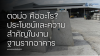 ตอม่อ คืออะไร? ประโยชน์และความสำคัญในงานฐานรากอาคาร ตอม่อ คืออะไร? ประโยชน์และความสำคัญในงานฐานรากอาคาร